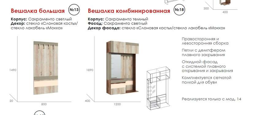 Прихожая стелла миф схема сборки