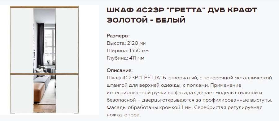 Прихожая «Гретта» Набор 4, Дуб Крафт золотой/Белый (Памир) в Нижнем Новгороде фото №11