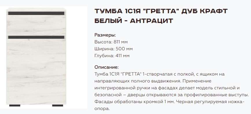 Прихожая «Гретта» Набор 5, Крафт белый/Антрацит (Памир) в Нижнем Новгороде фото №14