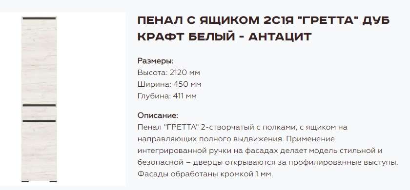 Прихожая «Гретта» Набор 5, Крафт белый/Антрацит (Памир) в Нижнем Новгороде фото №18