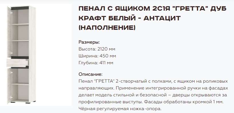 Прихожая «Гретта» Набор 11, Крафт белый/Антрацит (Памир) в Нижнем Новгороде фото №19