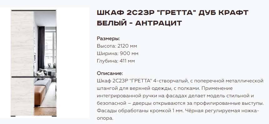 Прихожая «Гретта» Набор 12, Крафт белый/Антрацит (Памир) в Нижнем Новгороде фото №9