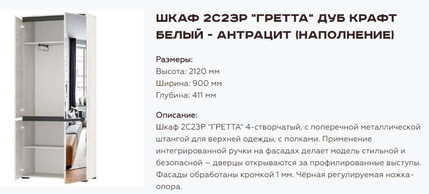 Прихожая «Гретта» Набор 1, Крафт белый/Антрацит (Памир) в Нижнем Новгороде фото №10