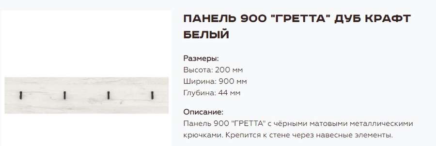 Прихожая «Гретта» Набор 9, Крафт белый/Антрацит (Памир) в Нижнем Новгороде фото №6