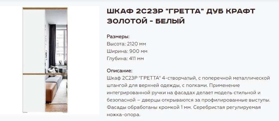 Прихожая «Гретта» Набор 8, Дуб Крафт золотой/Белый (Памир) в Нижнем Новгороде фото №9