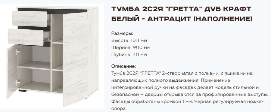 Прихожая «Гретта» Набор 1, Крафт белый/Антрацит (Памир) в Нижнем Новгороде фото №3