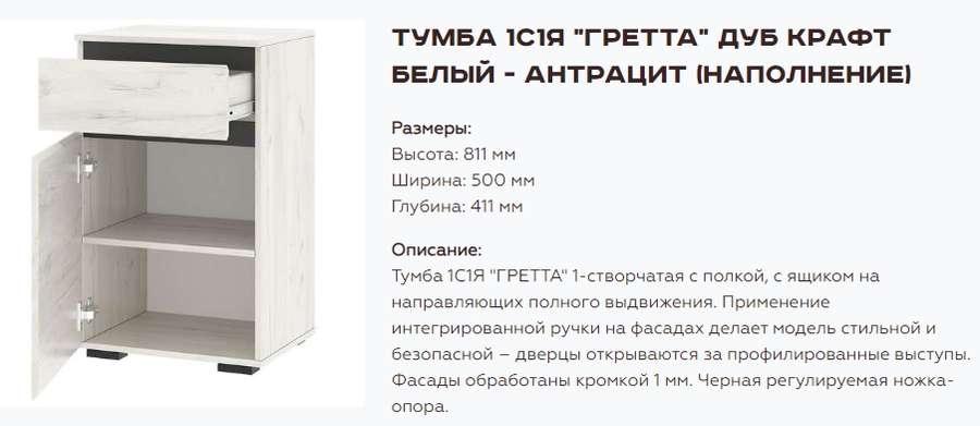 Прихожая «Гретта» Набор 5, Крафт белый/Антрацит (Памир) в Нижнем Новгороде фото №15