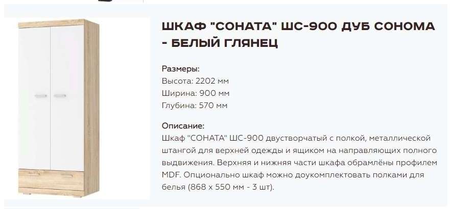 Шкаф «Соната» ШС-900, Дуб Сонома/ Белый глянец в Нижнем Новгороде фото №2