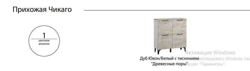 Прихожая «Чикаго» Модульная Набор-2 (Тэкс) в Нижнем Новгороде фото №3