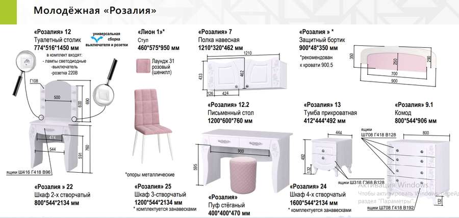 Детская «Розалия» Модульная Набор-2 (Аквилон) в Нижнем Новгороде фото №4