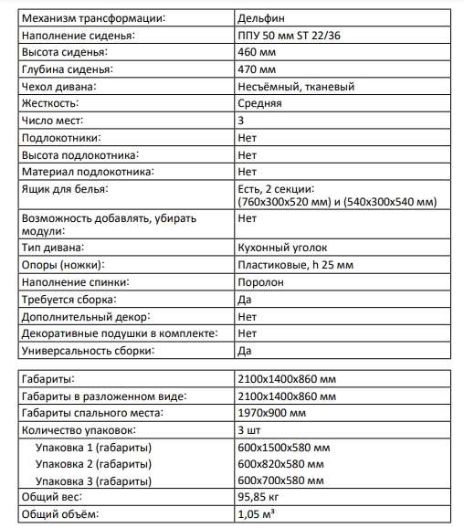 Кухонный диванчик «Дюпон» со спальным местом (Аквилон) в Нижнем Новгороде фото №6