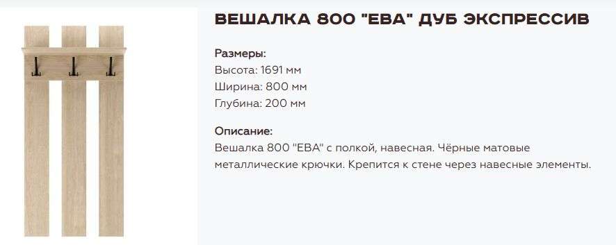 Прихожая «Ева» Модульная Набор-11, Маренго (Памир) в Нижнем Новгороде фото №7