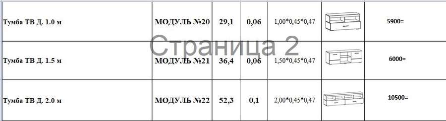 Гостиная «Фиеста» модульная Набор-2 (Террикон) в Нижнем Новгороде фото №10