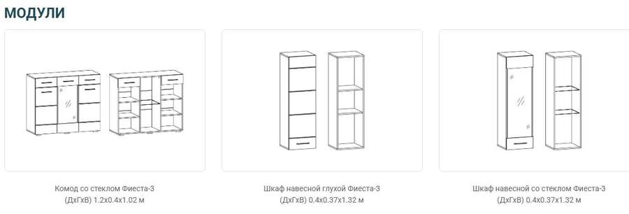 Гостиная «Фиеста» модульная Набор-2 (Террикон) в Нижнем Новгороде фото №4